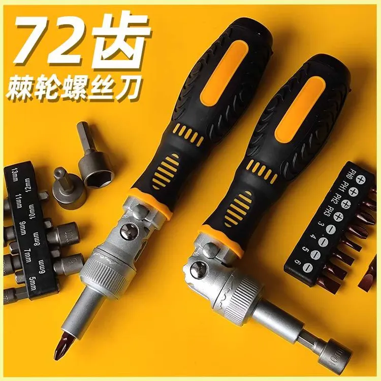 72齿棘轮螺丝刀省力起子套装多角度批头套筒两用一字十字六角梅花