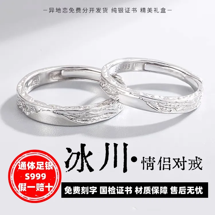 S999足银饰冰川情侣戒指小众轻奢纯银对戒男女款刻字生日圣诞礼物
