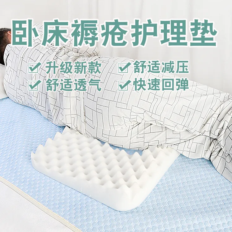 老人卧床褥疮护理垫屁股尾骨防压疮坐垫软垫瘫痪病人专用久躺神器