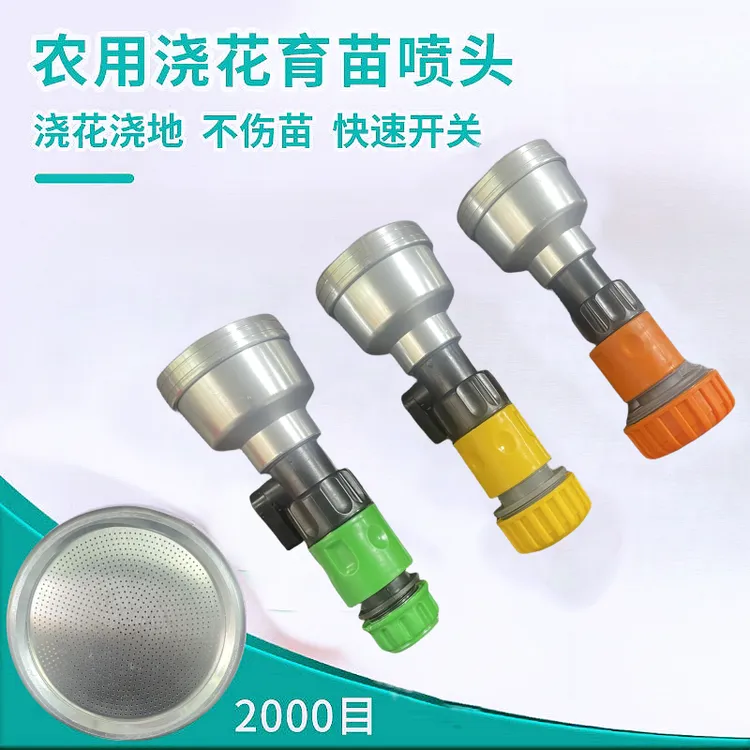 育苗喷头1000目2000目46分花洒家用园艺浇花卉洒水浇菜自来水喷头