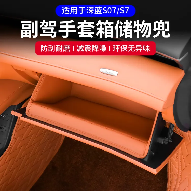 适用长安深蓝S07/s7手套箱储物兜防尘袋副驾驶收纳袋汽车内饰装饰
