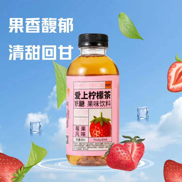 商超同款【低糖0脂肪】念尚你莓果柠檬茶500ml