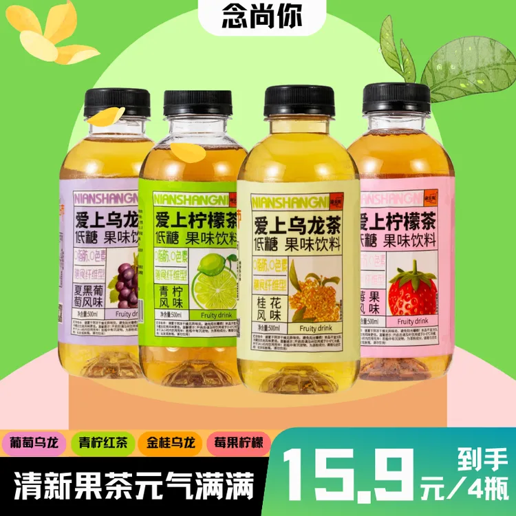 【厂家批发】清仓低糖0脂念尚你果茶金桂乌龙葡萄乌龙柠檬茶多味