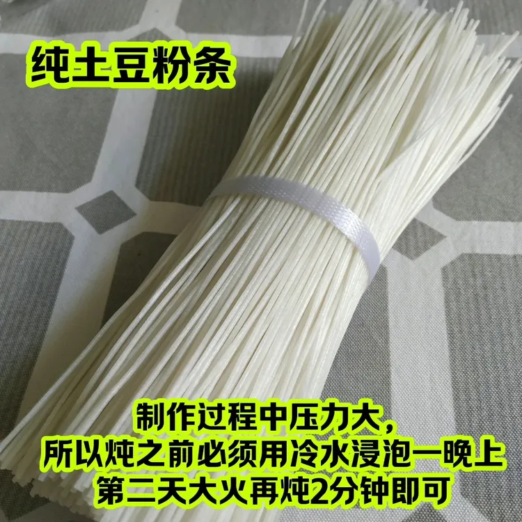东北纯土豆粉条【包纯正】