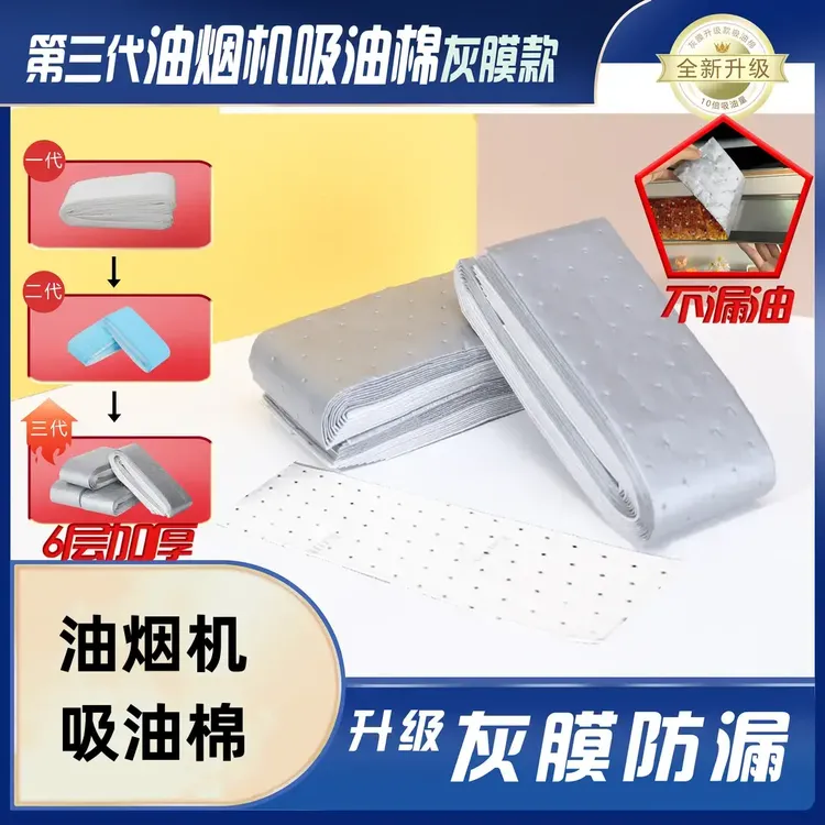 第三代加厚款灰膜抽油烟机吸油棉阻燃通用吸油棉一次性免洗家用