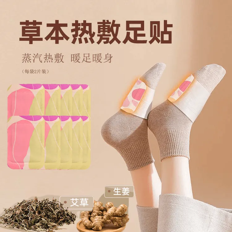 【暖足贴】学生、宝妈、女朋友、爱人、上班族草本养护暖足宝暖身保暖