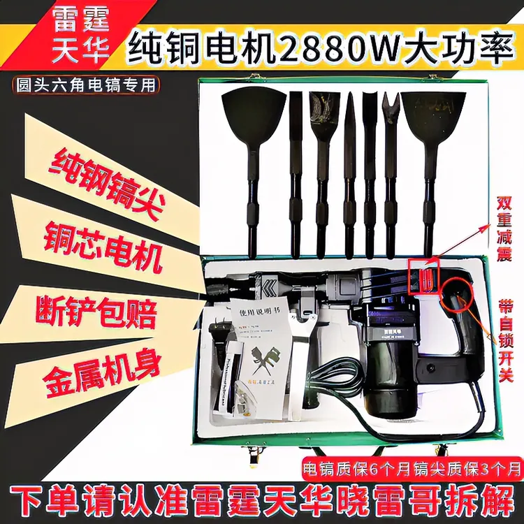 电镐工具套装高效拆解神器废品专用便捷使用