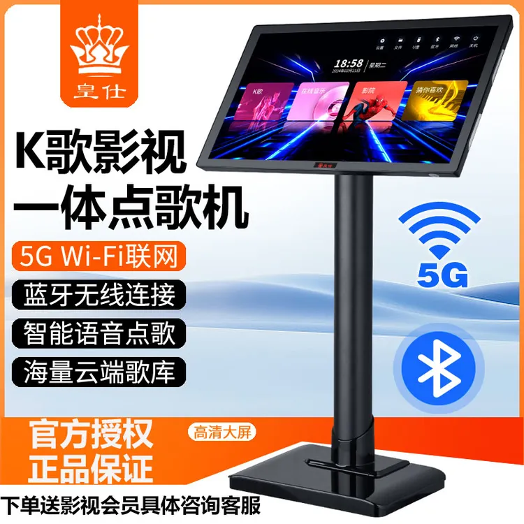 皇仕高清触摸屏卡拉ok一体机专业唱歌蓝牙语音k歌神器点歌机