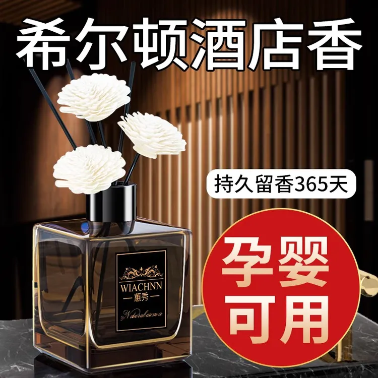 2025年国货香薰室内家用卧室卫生间持久留香房间香水厕所香氛摆件