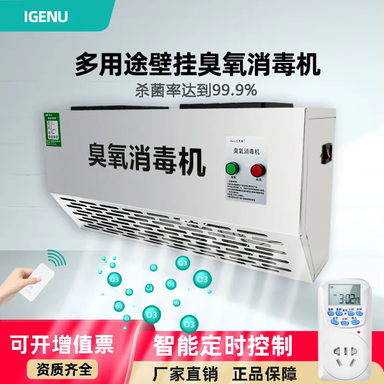 iGenu壁挂式臭氧发生器垃圾房除臭空气净化食品厂车间消毒机