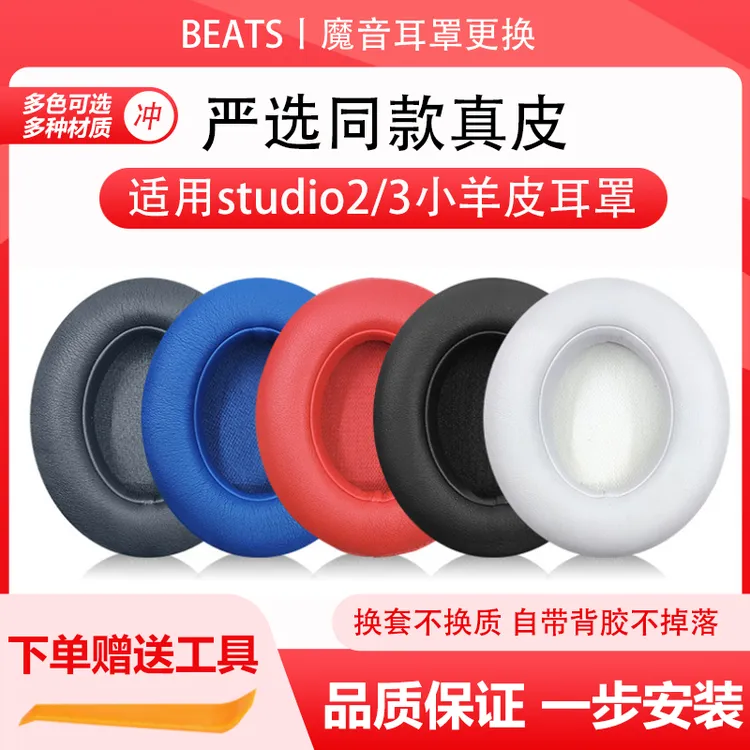 适用Beats魔音studio2耳机海绵套更换录音师studio3 wireless耳罩