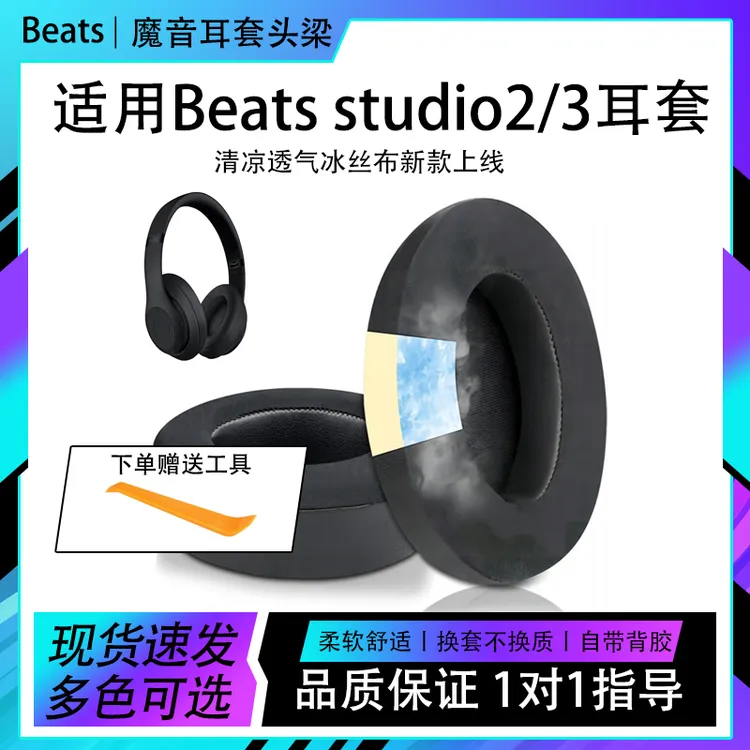 适用Beats魔音耳罩换皮studio2耳机套录音师3海绵wireless头梁套