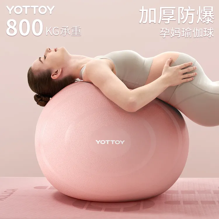 yottoy瑜伽加厚健身球成人防爆耐用正品锻炼燃脂孕妇助产球体D