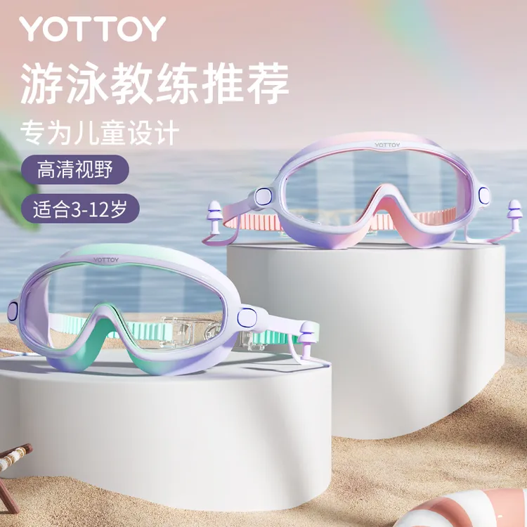 儿童泳镜高清防雾防水女童男童大框游泳眼镜专业潜水泳帽泳镜套装