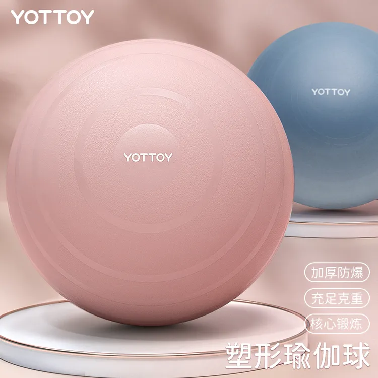 yottoy旗舰店瑜伽球健身球加厚防爆瑜珈球儿童运动孕妇燃脂塑形