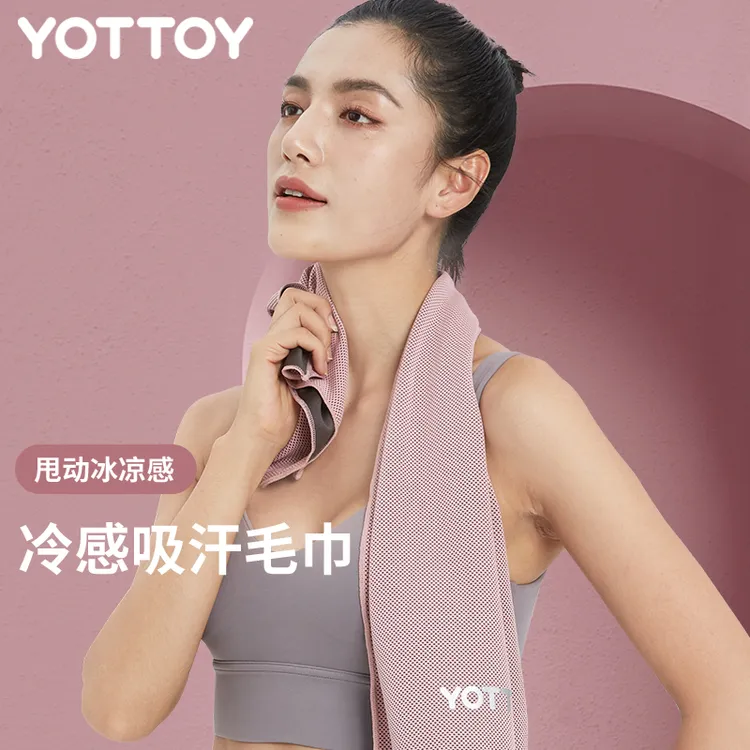 yottoy运动毛巾冷感擦汗跑步专用女瑜伽速干擦汗跑步便携冰丝毛巾