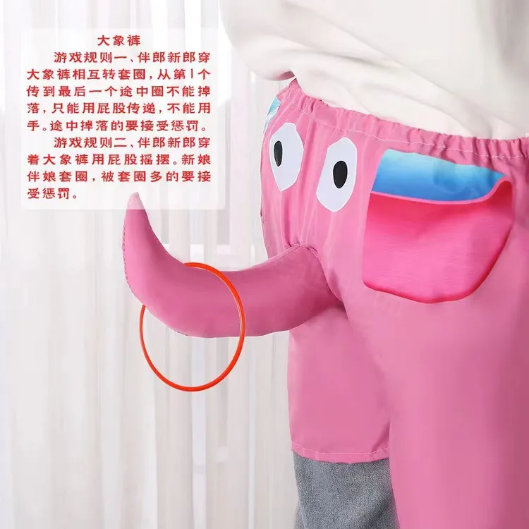 结婚接亲堵门大象裤传递套圈游戏道具徒手穿裤衩搞笑拦门婚礼整蛊