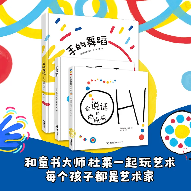 杜莱艺术创想系列（精装3册）