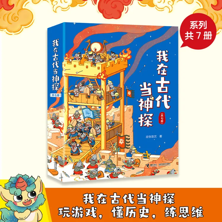 我在古代当神探系列（全7册）