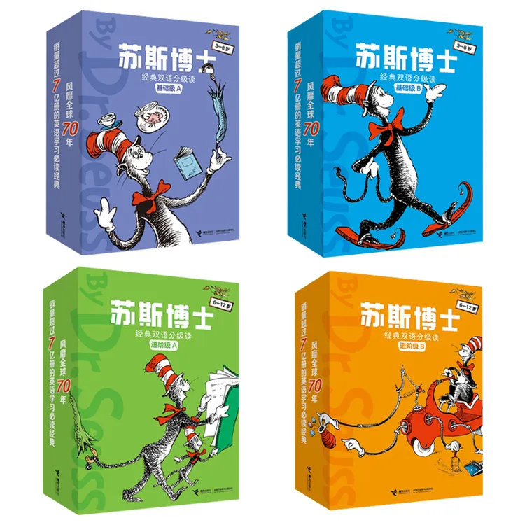 苏斯博士经典双语分级读（全40册）