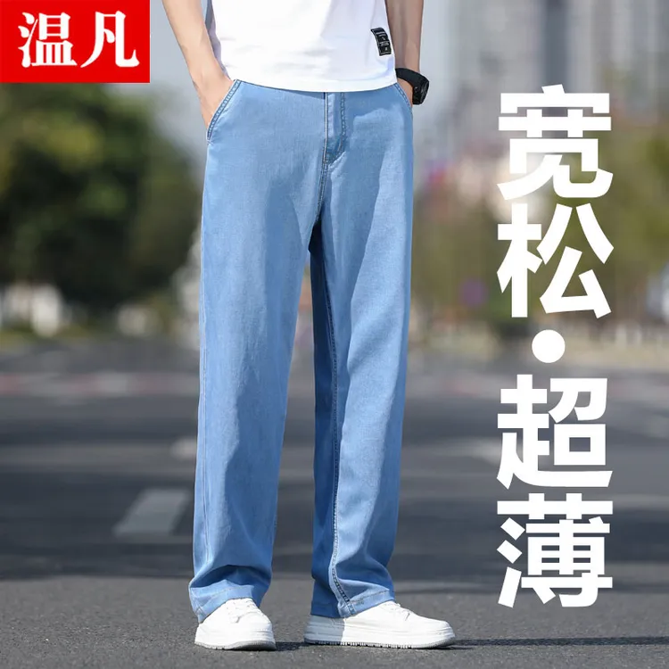 天丝超薄牛仔裤男士夏季宽松大码阔腿高腰直筒长裤冰丝垂感休闲裤