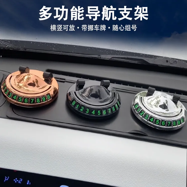 【升级款】手机导航停车两用支架送号码牌中控台导航支架仪表台飞碟