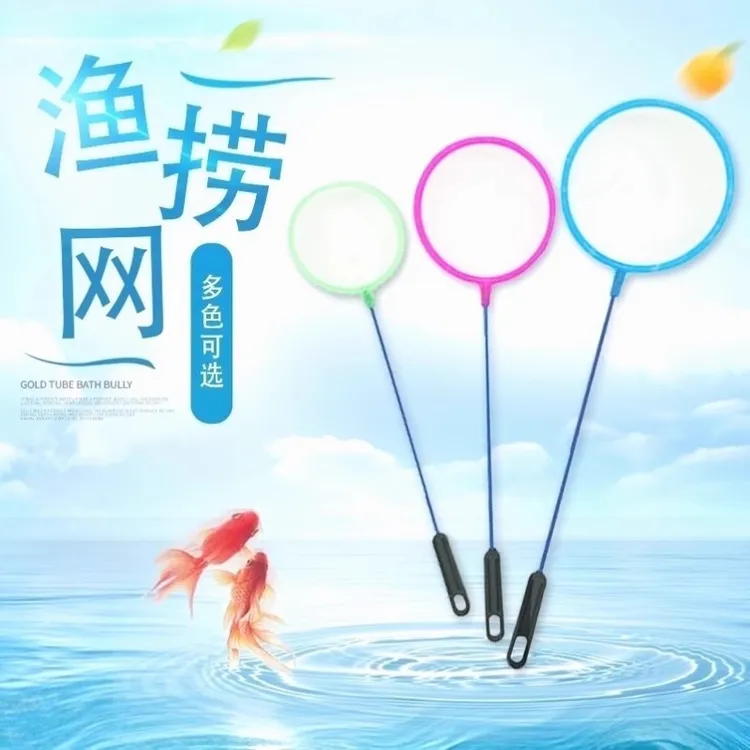 鱼缸鱼捞捞鱼网家用手抄鱼网金鱼热带鱼渔捞密网小孔游乐园捞鱼网