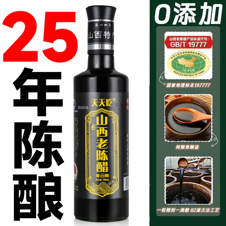【二十五年】陈酿零添加国标19777酿造食用老陈醋玻璃瓶高端定制