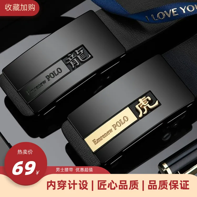 成功男人皮带《十二生肖皮带》男士无牙自动扣皮带商务百搭裤腰带商品图