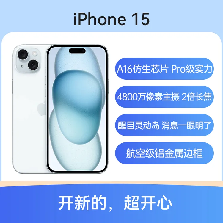 全新未使用 Apple/苹果 iphone15全新未拆封未激活新机蓝色
