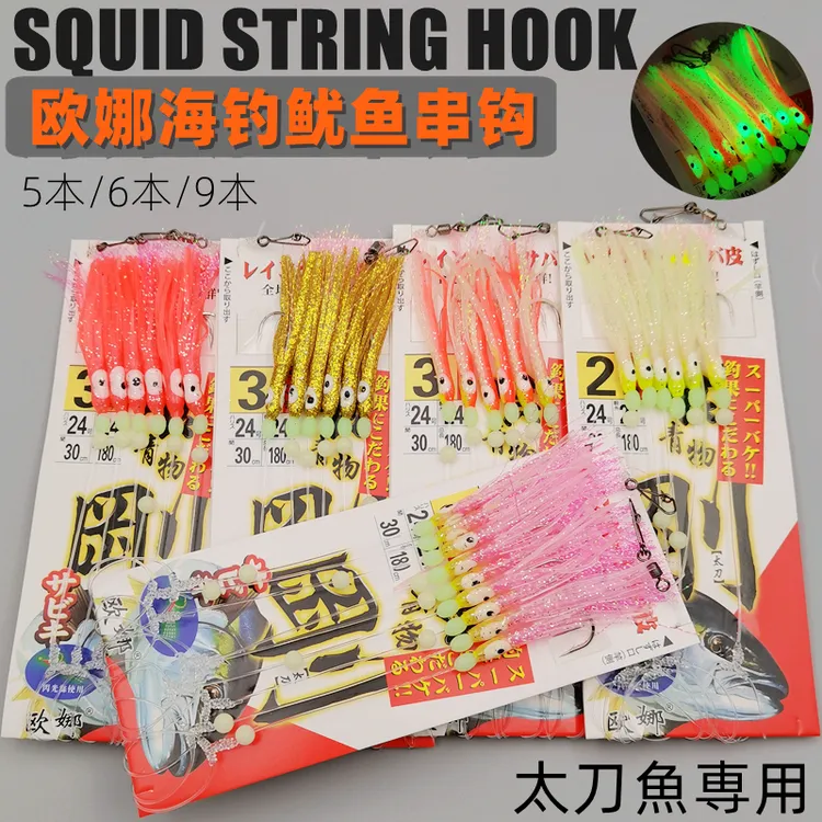 欧娜鱿鱼串钩青岛船钓海钓带刀鱼鲅鱼专用胡须佬夜光仕挂钓组配件