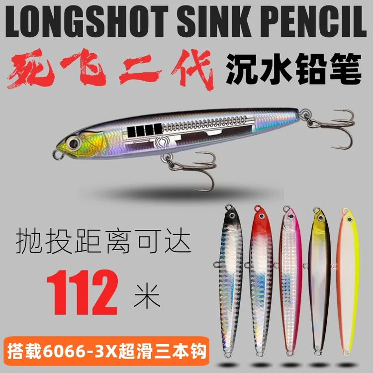 青威二代沉水铅笔死飞远投颤抖缓沉路亚假饵钓翘嘴鳡鱼海鲈鱼专用