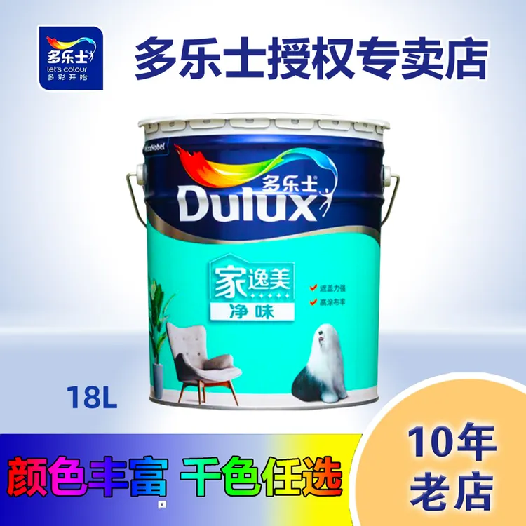 多乐士乳胶漆白色无甲醛抗碱防霉涂料室内自刷奶咖灰色家用墙面漆