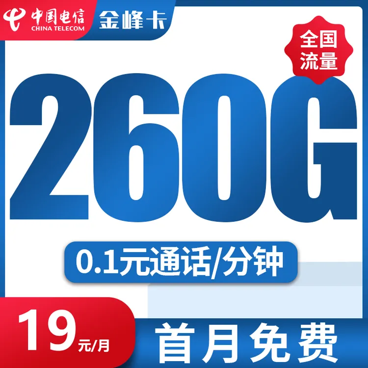 流量卡电话卡手机卡中国电信正规套餐大流量全国可用电话卡b