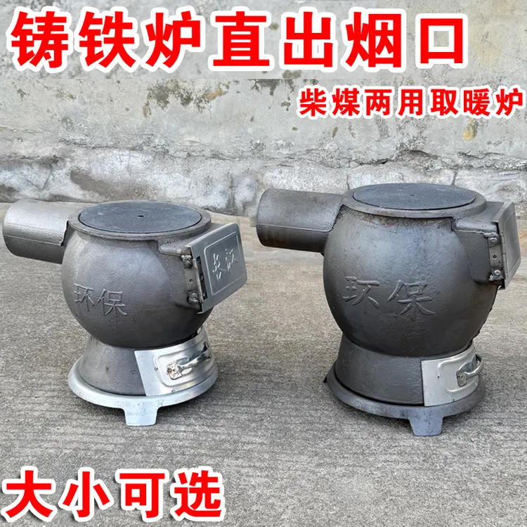 小号铸铁炉冬季取暖室内室外取暖炉柴煤两用加厚生铁老式烤火炉灶