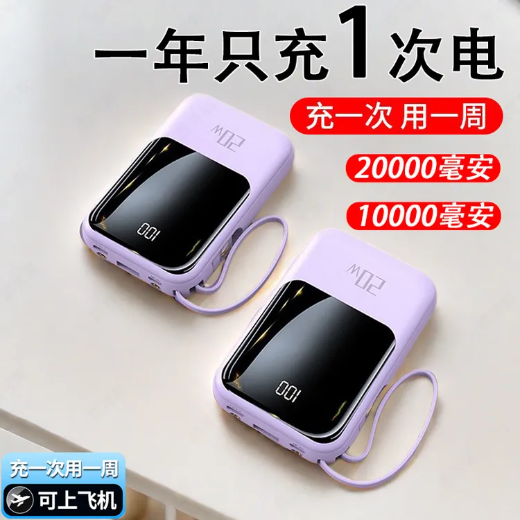 20000/10000毫安迷你小巧便携充电宝可上飞机自带4线快充移动电源