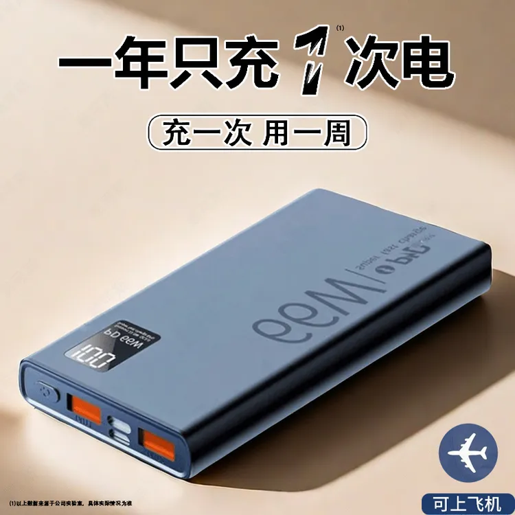 【推荐】超薄66W快充充电宝20000毫安大容量随身便携式学生移动电源