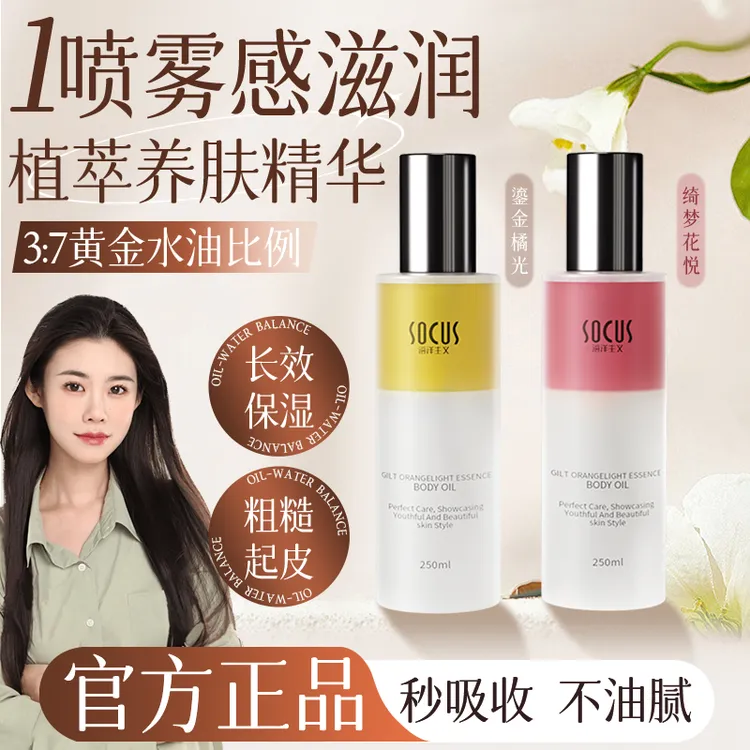 【程十安推荐】身体乳精华油喷雾滋润肌肤防干裂防脱皮保湿美润护肤
