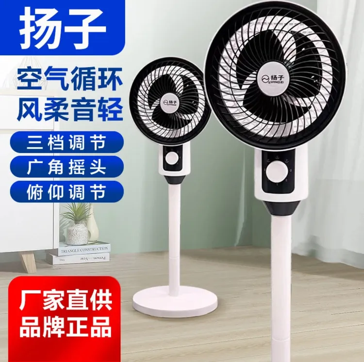 【扬子】外贸空气循环风扇落地机械款电风扇大风力立式家用静音