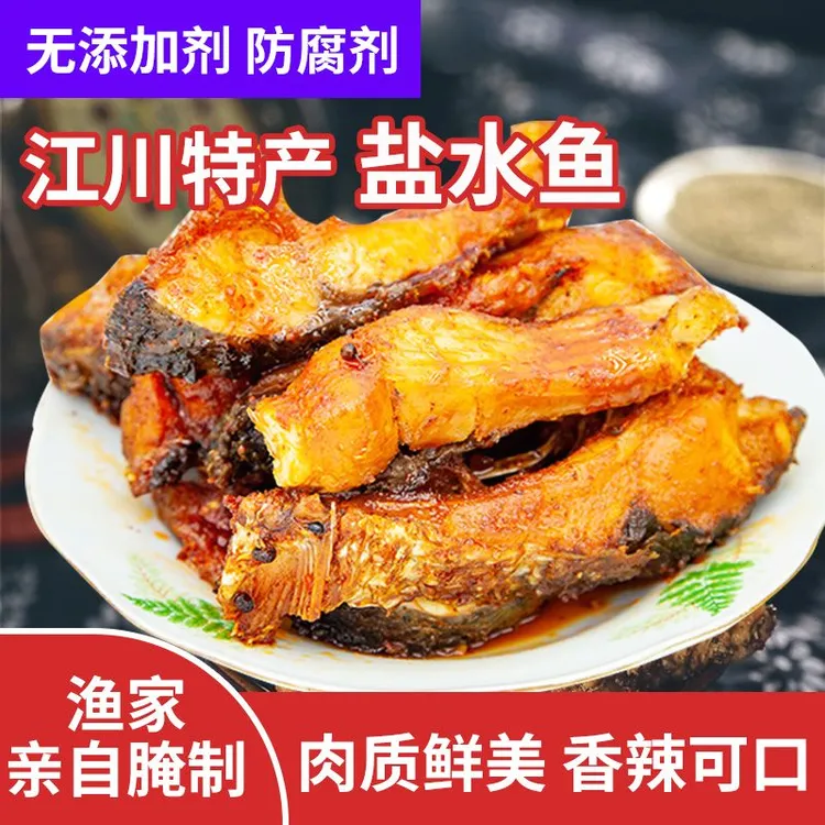 云南特产玉溪星云湖盐水鱼仙湖风味鱼鲜嫩香辣鱼咸鱼下酒菜