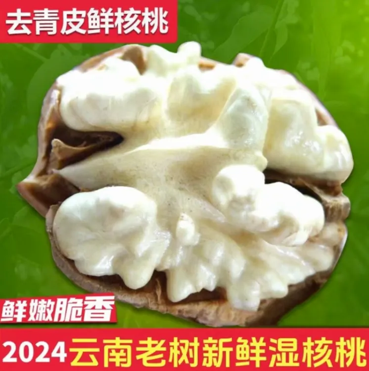 【丰收季】云南大理新鲜湿核桃去青皮香脆嫩爽3/5斤学生山野美味