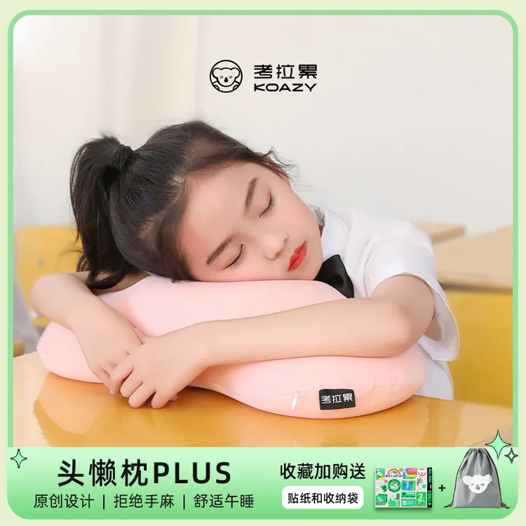 考拉累头懒枕plus教室午睡枕小学生趴睡枕儿童学生午休软抱枕神器