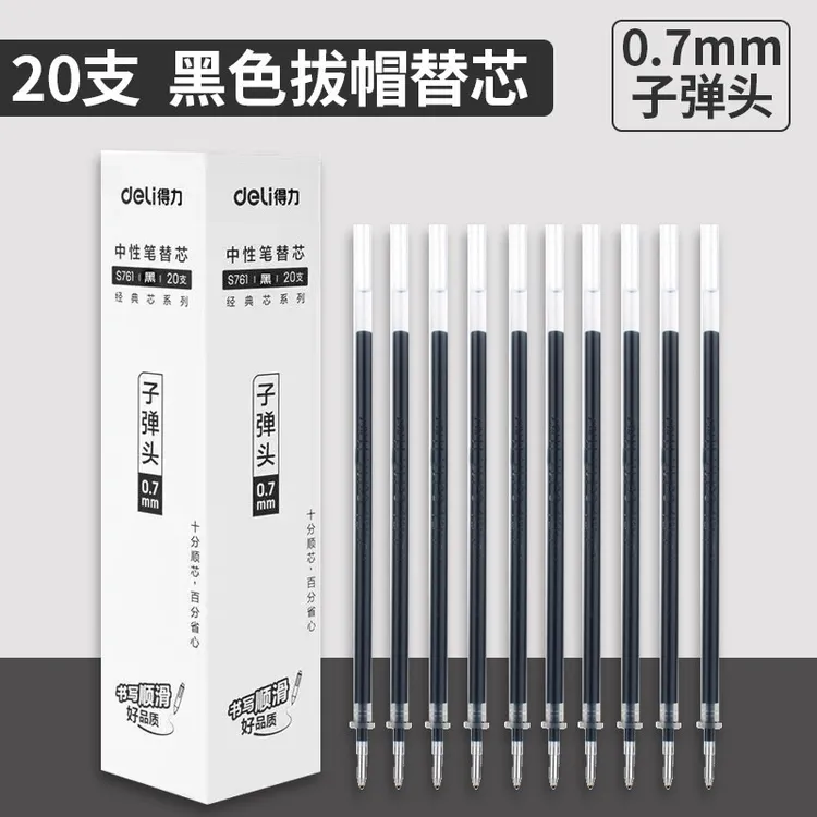 得力拔帽中性笔笔芯商务办公签字水笔替芯0.7mm黑色20支盒装顺滑