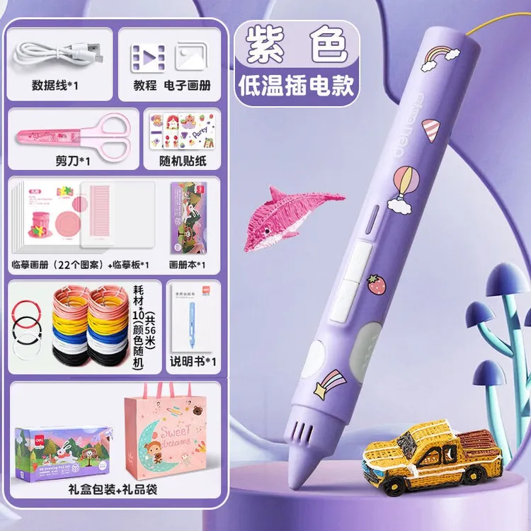 得力3d打印笔儿童款立体笔耗材低温绘画笔神笔多功能专业创意耐用