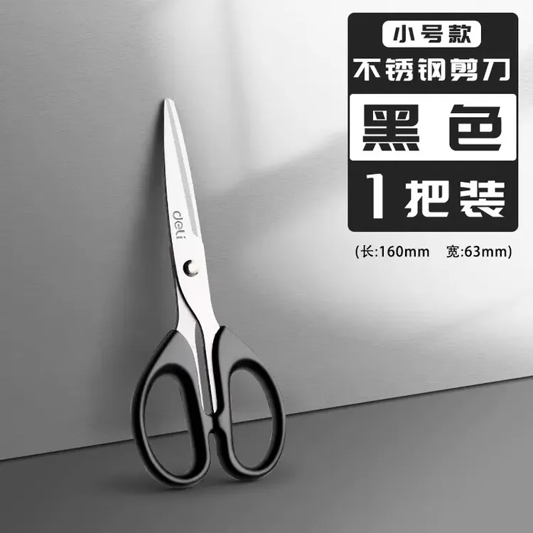 得力（deli）剪刀学生手工剪纸刀 不锈钢美工无尖圆头安全剪刀 家