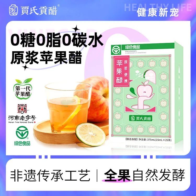 【热卖】贾氏贡醋一代原浆苹果醋原浆古法窑洞酿造果醋非饮料