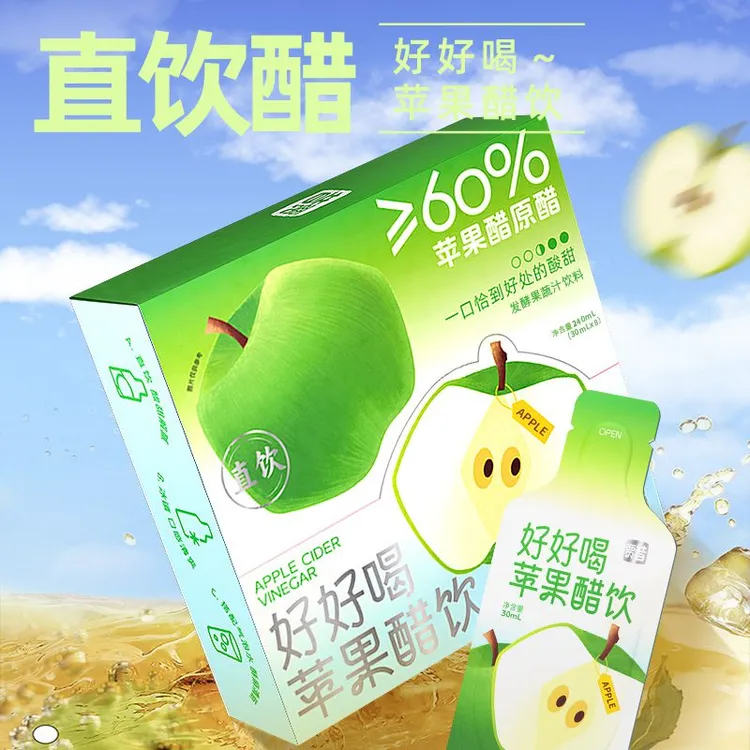  贾氏贡醋好好喝苹果醋饮直饮醋便携装30ml*8条/盒