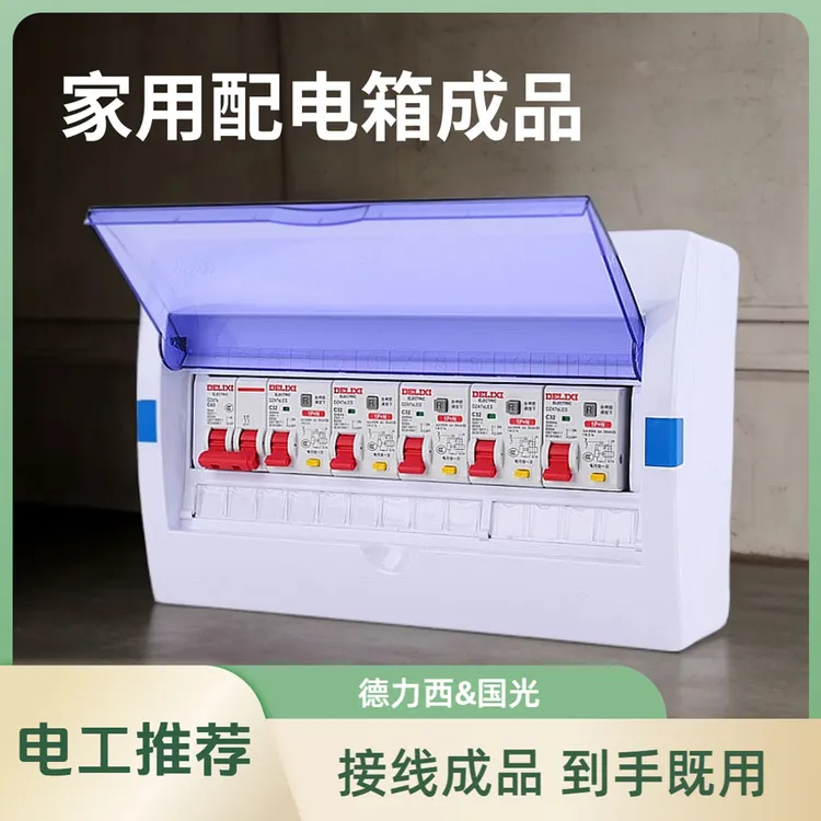 配电箱成品明装家用分线盒开关漏保整套防水接线套装配电盒定制