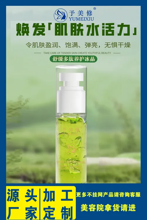 【予美修】舒缓多肽养护冰晶补水，皮薄，保护受损皮肤清爽植物成分