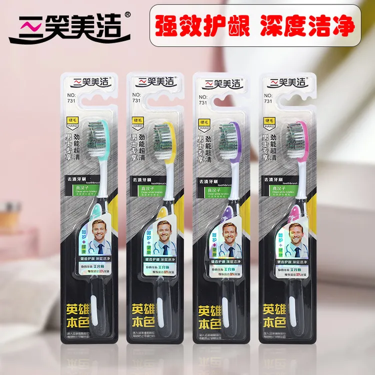 三笑美洁 硬毛牙刷成人超硬毛男士清洁牙高档渍独立包装牙刷套装